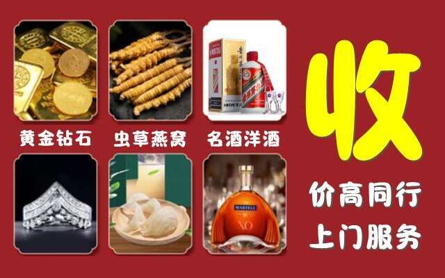 林芝烟酒回收店