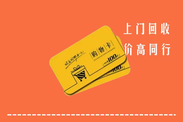 林芝回收购物卡